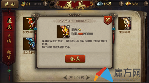 英雄杀手游一星贪之手 宝具贪之手使用详解