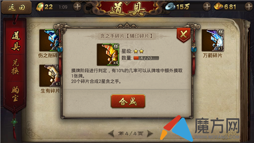 英雄杀手游辅印贪之手 二星宝具贪之手详解