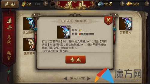英雄杀手游宝具万箭 一星辅印万箭详解
