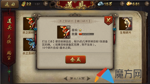 英雄杀手游辅印杀之卸 一星杀之卸介绍