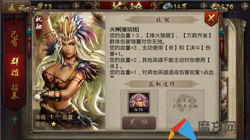 英雄杀手游祝融详解 火神技能属性分析