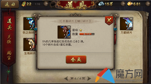 英雄杀手游宝具红杀盾 一星辅印红杀盾介绍