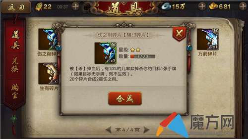 英雄杀手游宝具伤之削 二星伤之削使用详解
