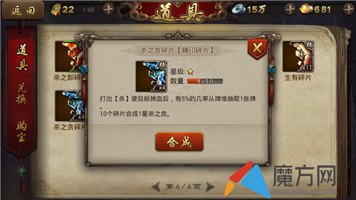 英雄杀手游辅印杀之贪 杀之贪有什么用处