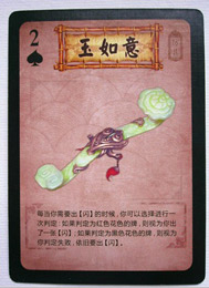 英雄杀手游 装备牌玉如意的使用技巧攻略