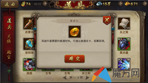 英雄杀手游英雄怎么进阶 材料黄琥珀介绍