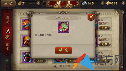 英雄杀手游宝具介绍 主印国色使用详解