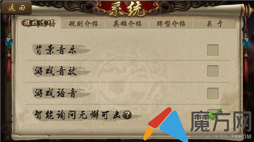 英雄杀手游系统设置 如何设置英雄杀系统