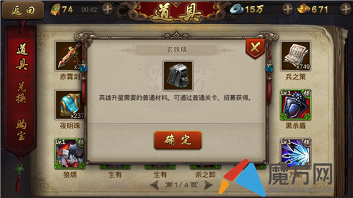 英雄杀手游英雄升星 升星材料玄铁精介绍