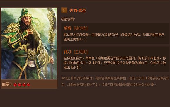 英雄杀手游武将关羽技能属性详细解析