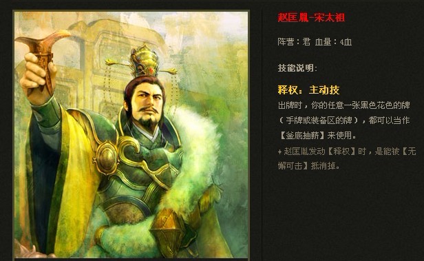 英雄杀手游赵匡胤技能属性详细分析
