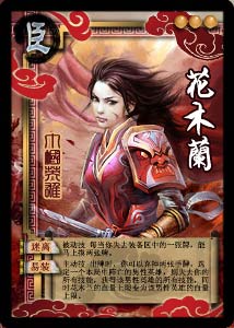 英雄杀手游英雄花木兰技能详解