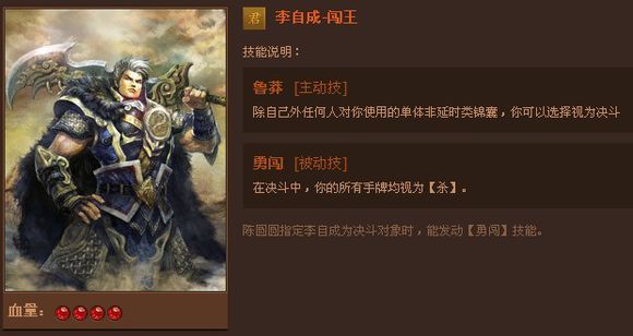 英雄杀手游人物李自成玩法简要分析