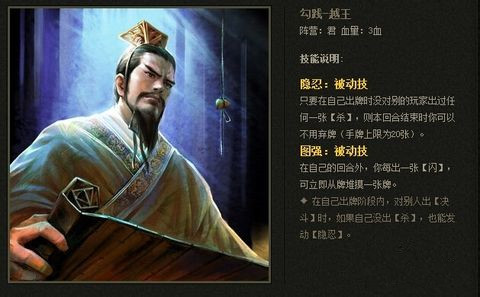 英雄杀手游越王勾践技能属性详细分析