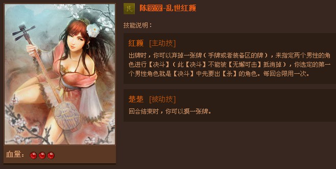 英雄杀手游武将陈圆圆技能分析