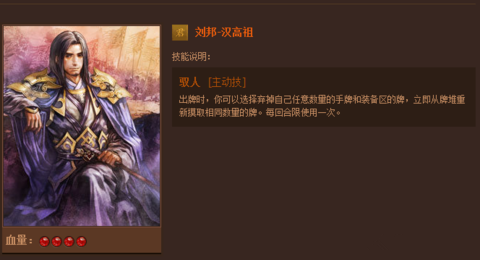 英雄杀手游刘邦怎么样 刘邦技能详解