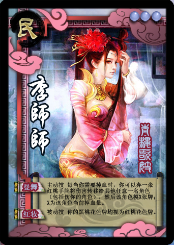 英雄杀手游武将李师师使用详细说明