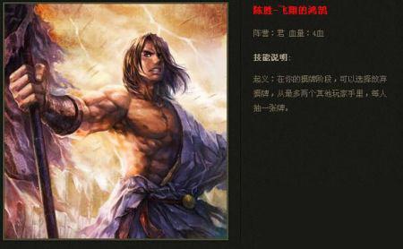 英雄杀手游武将陈胜详细使用攻略