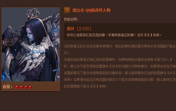 英雄杀手游澹台名技能属性详细介绍